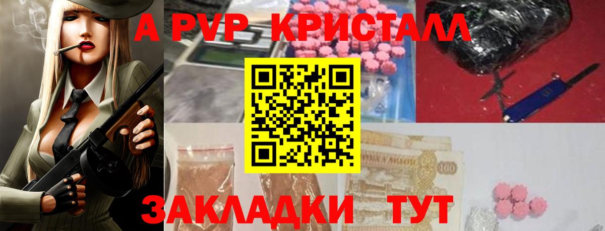 Alpha-PVP Crystall  A-PVP Соль  Соль-Илецк  Вход с VPN 
