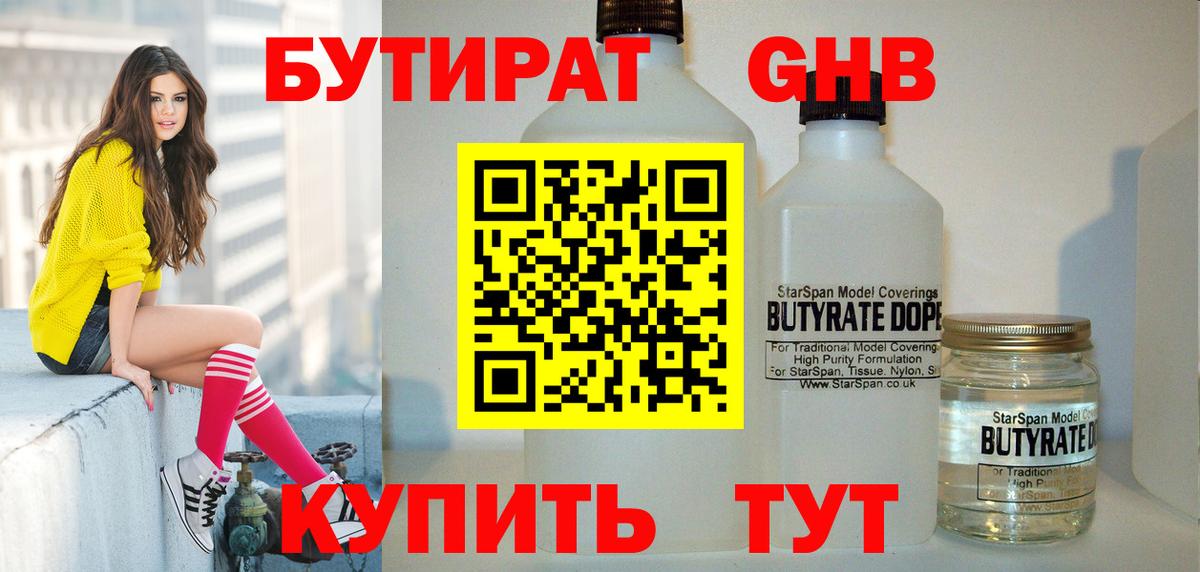 БУТИРАТ бутик  Вход с VPN  Соль-Илецк 
