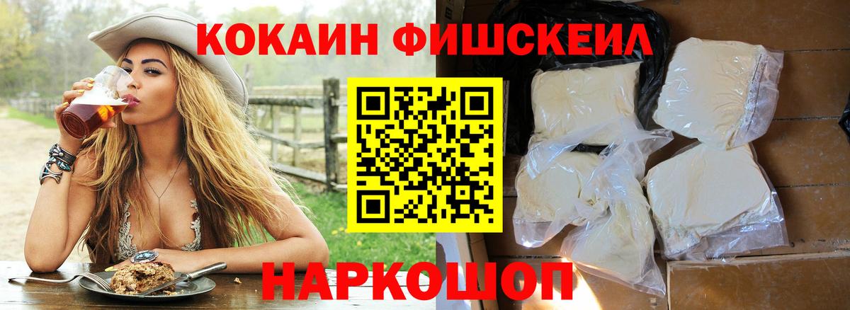 Соль-Илецк  Cocaine VHQ  COCAIN FishScale  Вход с VPN 