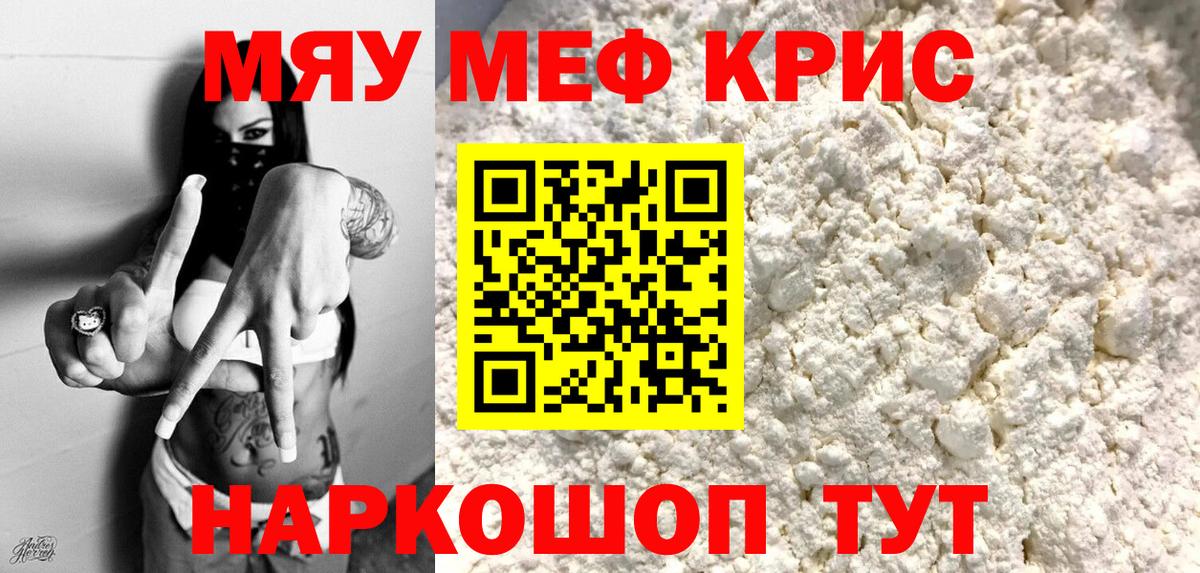 МЯУ-МЯУ  Меф мяу мяу  Вход с VPN  МЕФ мука  МЯУ-МЯУ  Соль-Илецк 