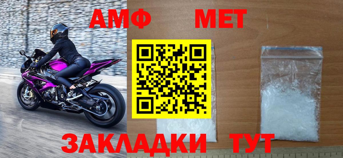 Метамфетамин мет  Вход с VPN  Соль-Илецк 