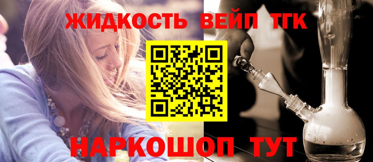 ТГК жижа Соль-Илецк
